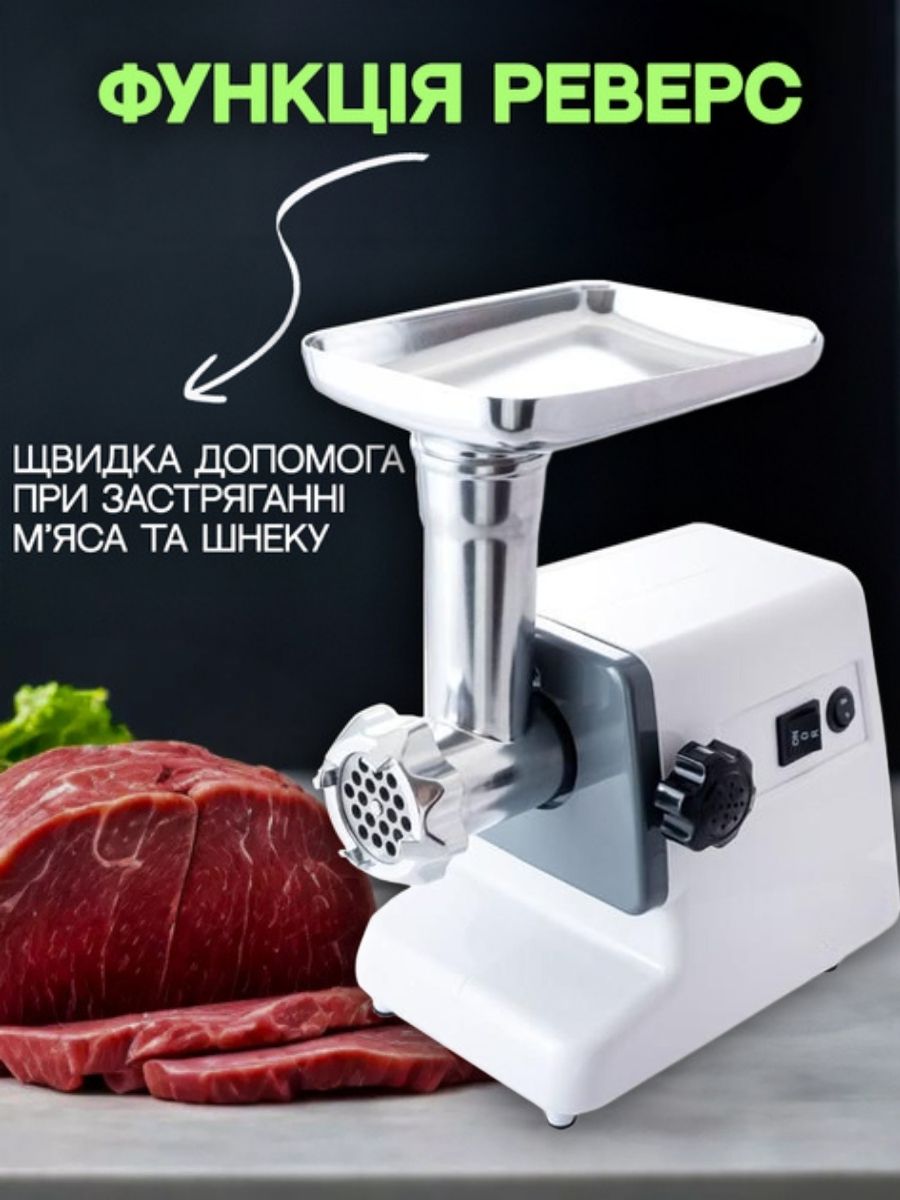 Електром’ясорубка + овочерізка у подарунок