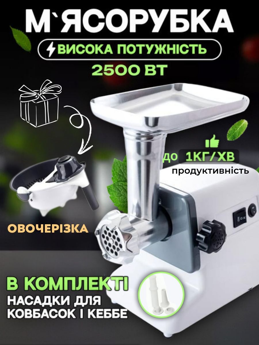 Електром’ясорубка + овочерізка у подарунок